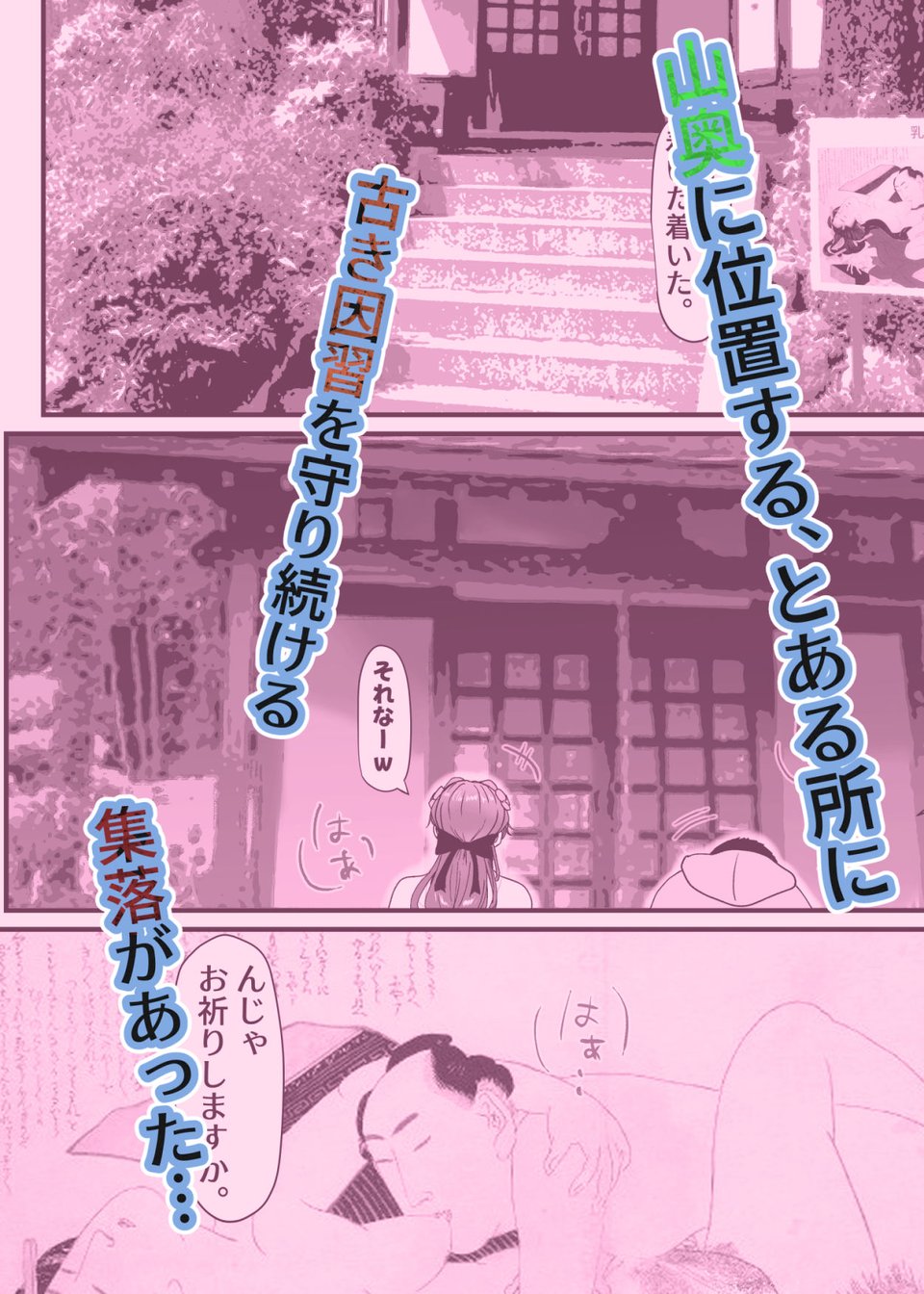 乳神様 1 ページ目