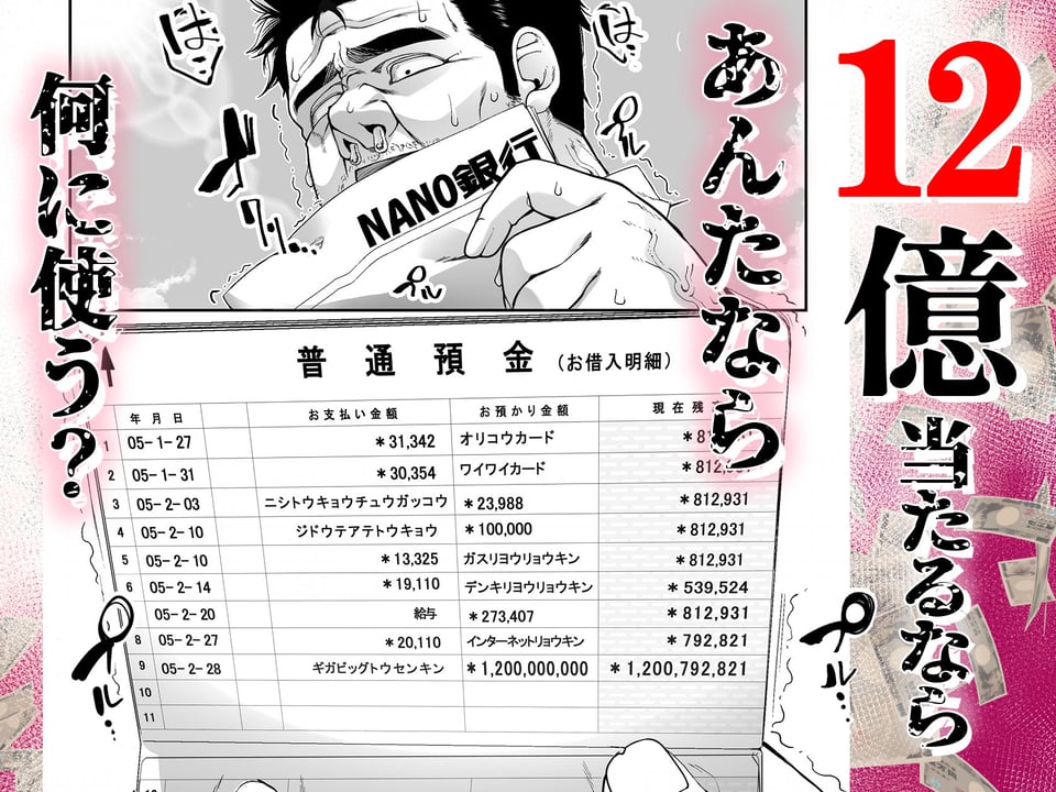 宝くじ12億当選!〜エロに全投資して、ハーレム御殿建設!!4 1 ページ目