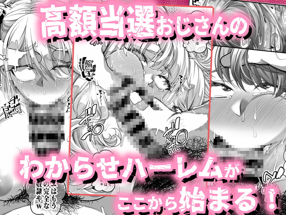 宝くじ12億当選!〜エロに全投資して、ハーレム御殿建設!!4 7 ページ目