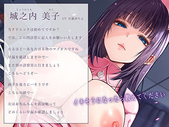 マゾオス専門早漏リハビリクリニック〜低音無表情ナースの事務的射精管理治療〜 3 ページ目