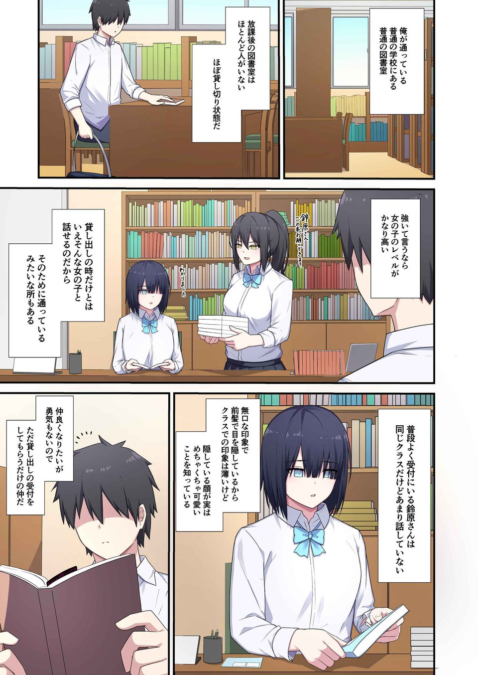 図書委員さん体貸してください！ 5 ページ目