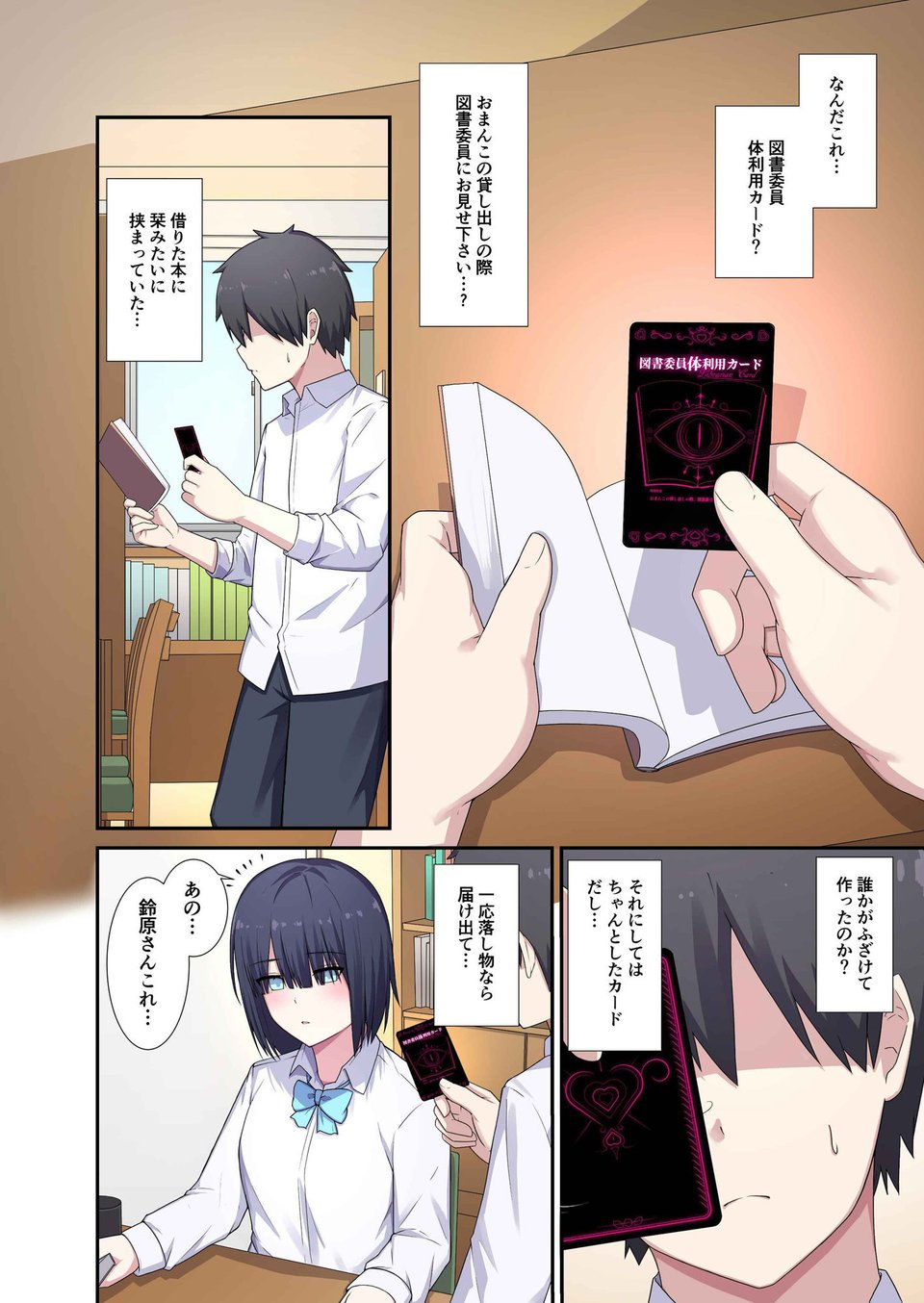 図書委員さん体貸してください！ 6 ページ目