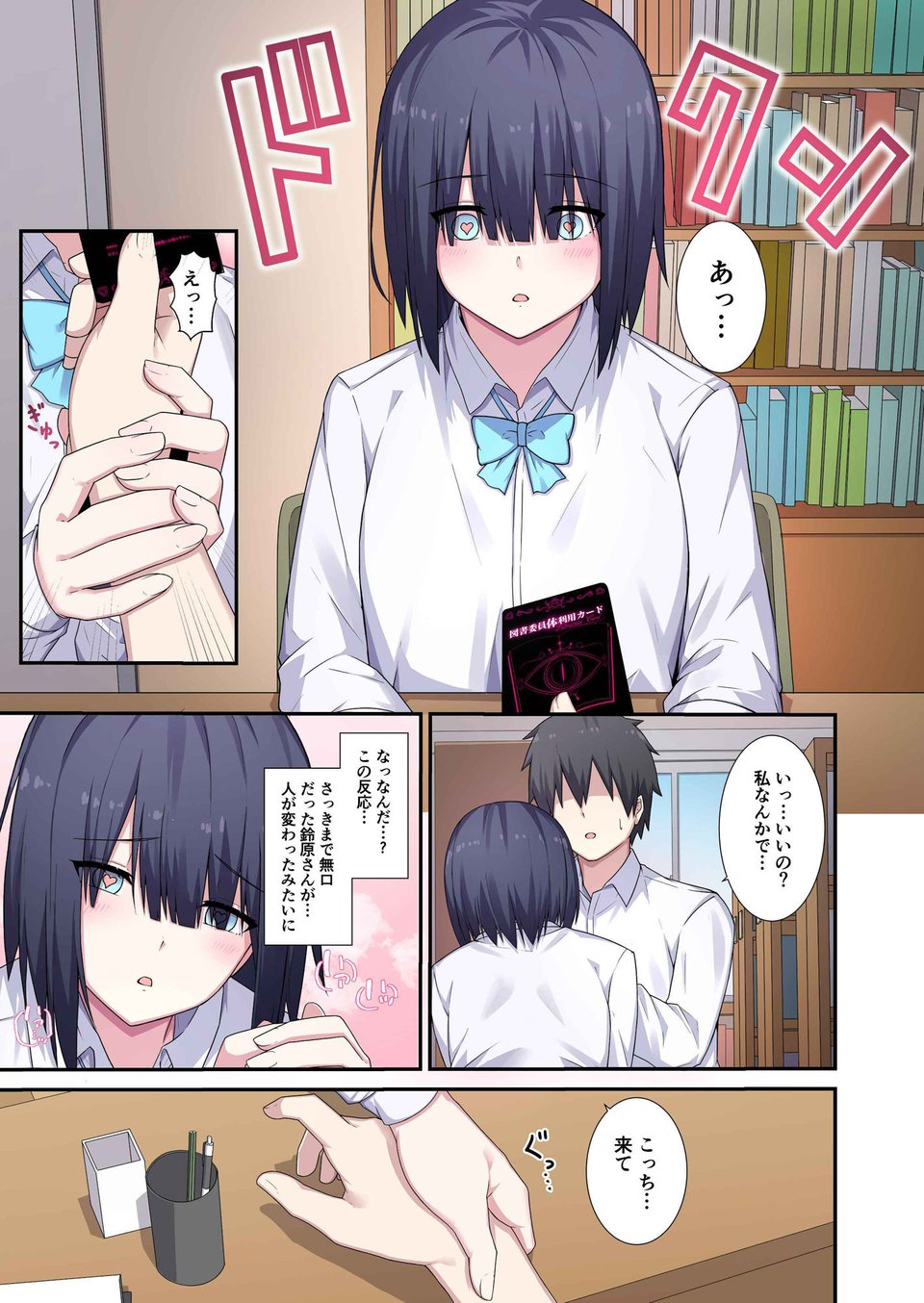 図書委員さん体貸してください！ 7 ページ目