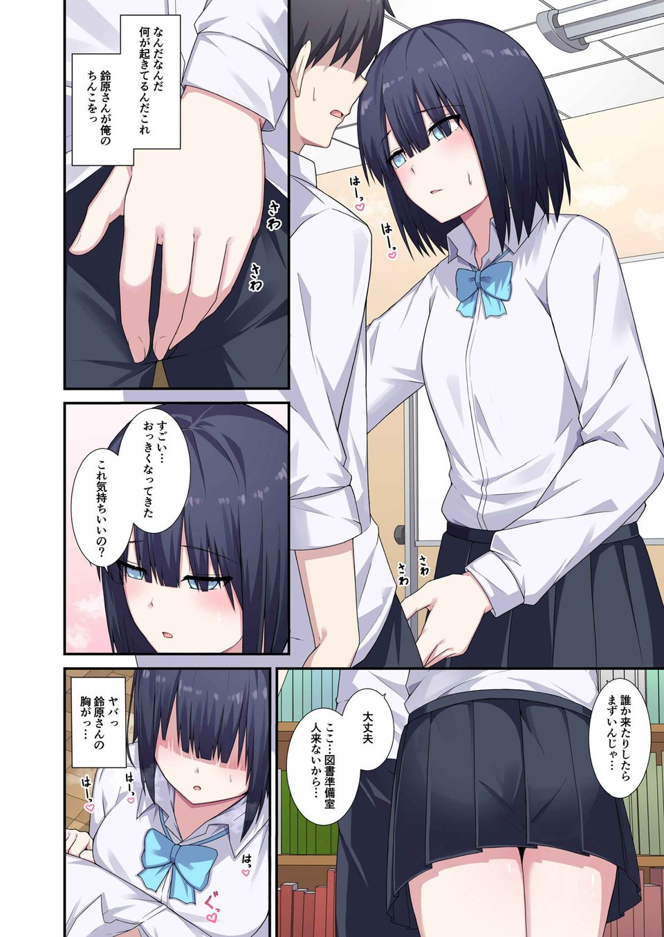 図書委員さん体貸してください！ 8 ページ目