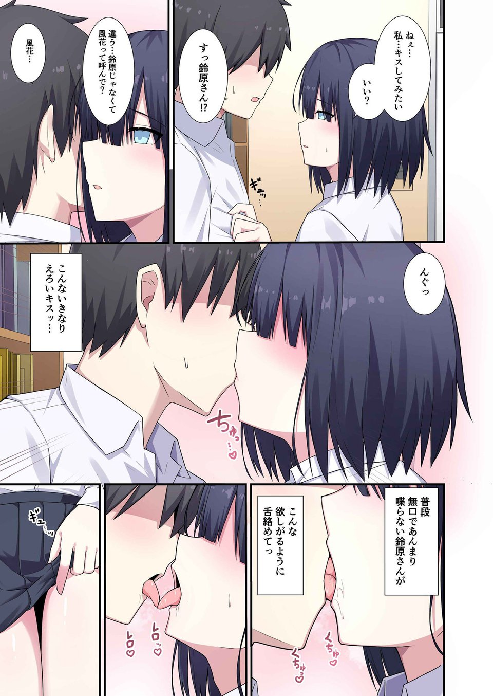 図書委員さん体貸してください！ 9 ページ目