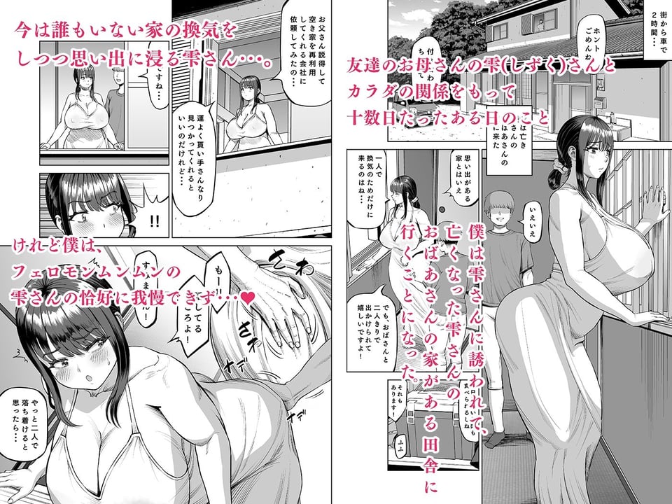 友達のお母さんに誘われて・・・田舎に来ちゃいました 1 ページ目