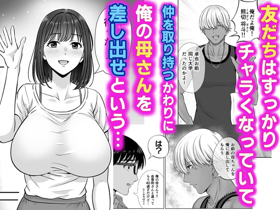 母スワッピング1〜俺の母さんを差し出してヤンママとヤりまくった話〜 3 ページ目