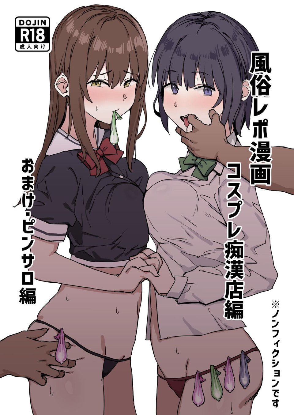風俗レポ漫画 1 コスプレ痴●店編 2 ページ目