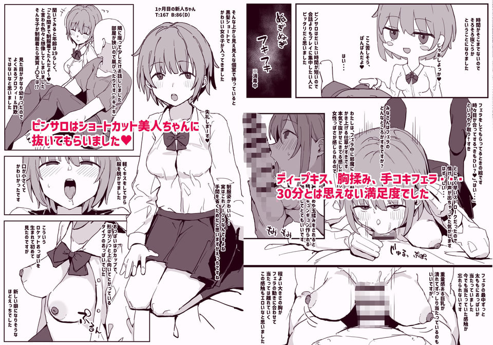 風俗レポ漫画 1 コスプレ痴●店編 4 ページ目