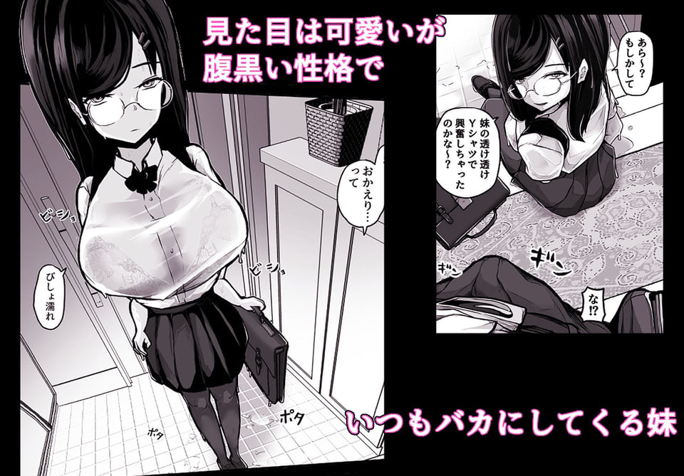 煽ってきた性悪巨乳の妹をわからせちゃったんだが、親にチクられて人生終了しそうwww 1 ページ目