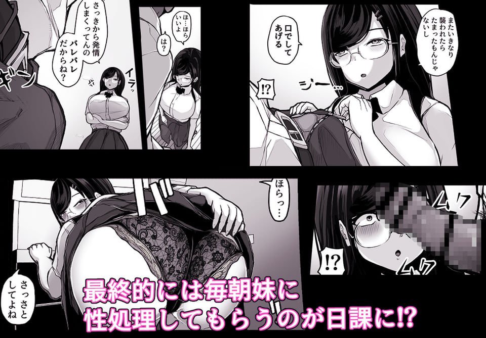 煽ってきた性悪巨乳の妹をわからせちゃったんだが、親にチクられて人生終了しそうwww 5 ページ目