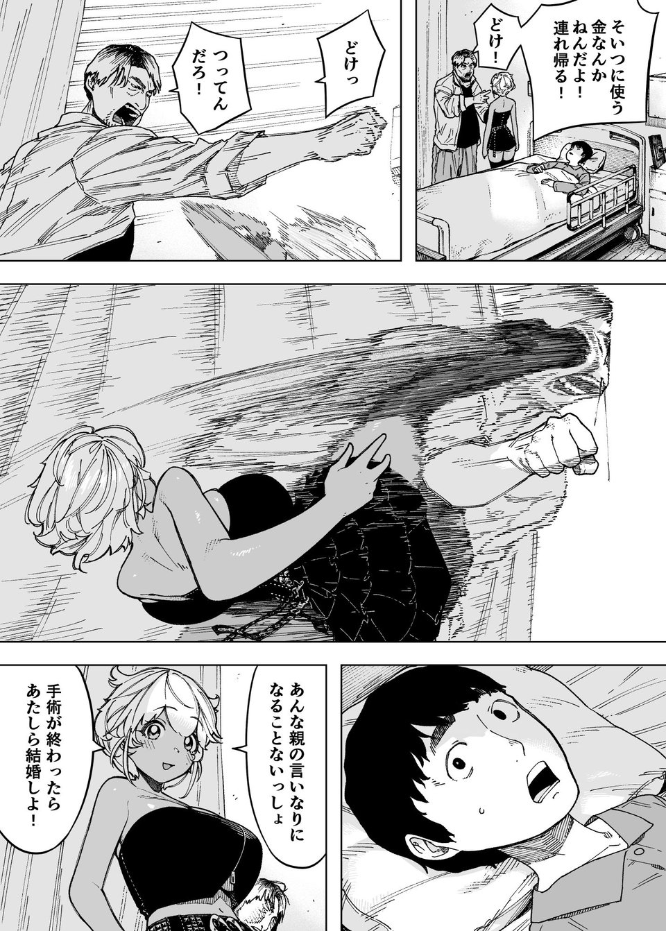 我が子のために全てを捨てた夫婦が至るハッピーエンド 1 ページ目