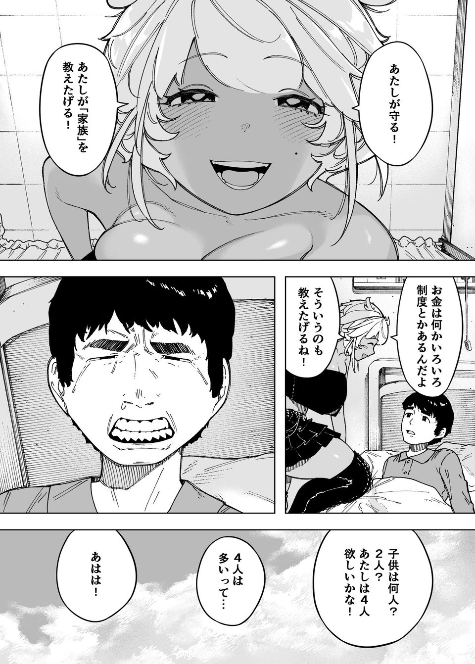 我が子のために全てを捨てた夫婦が至るハッピーエンド 2 ページ目