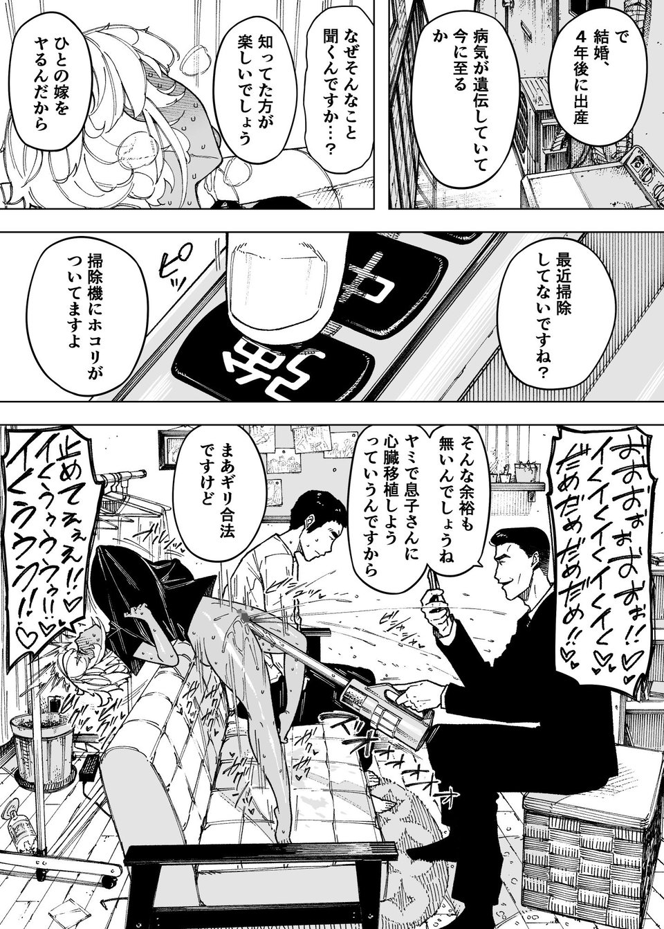 我が子のために全てを捨てた夫婦が至るハッピーエンド 3 ページ目