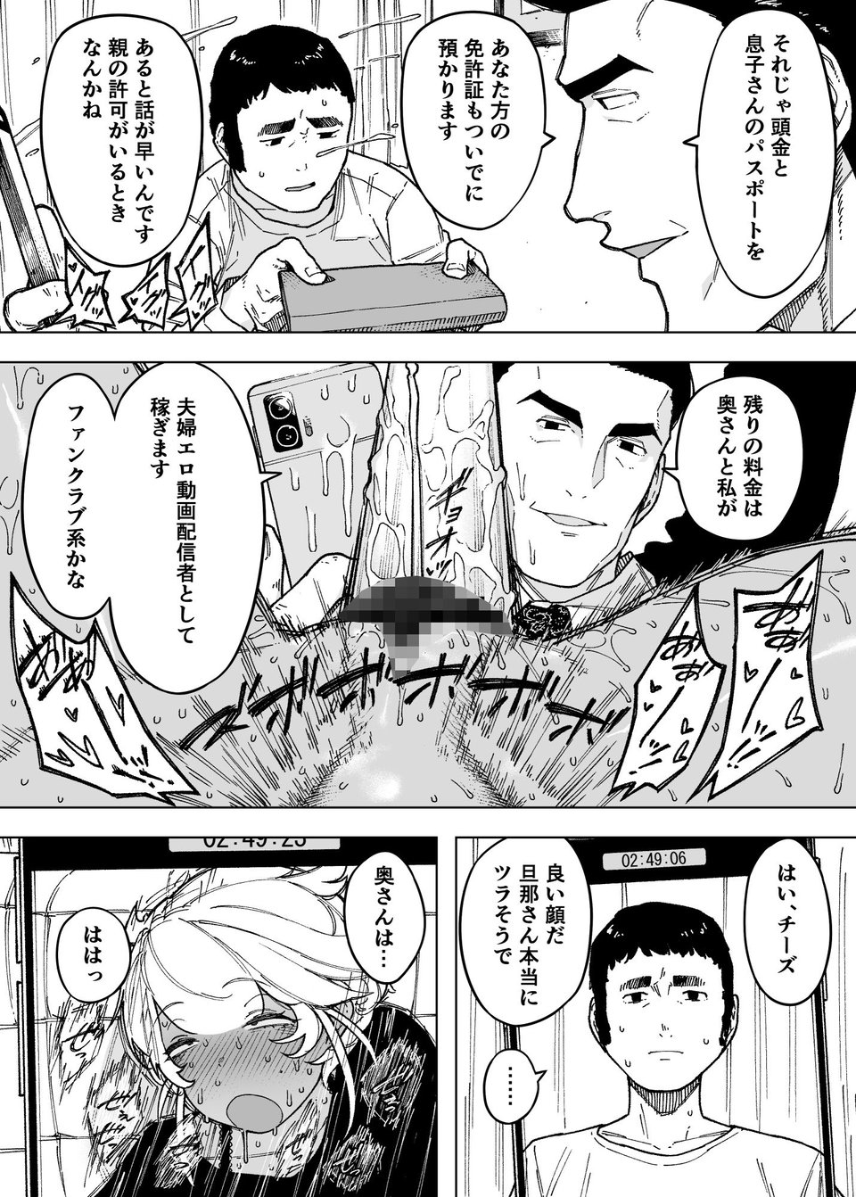 我が子のために全てを捨てた夫婦が至るハッピーエンド 4 ページ目