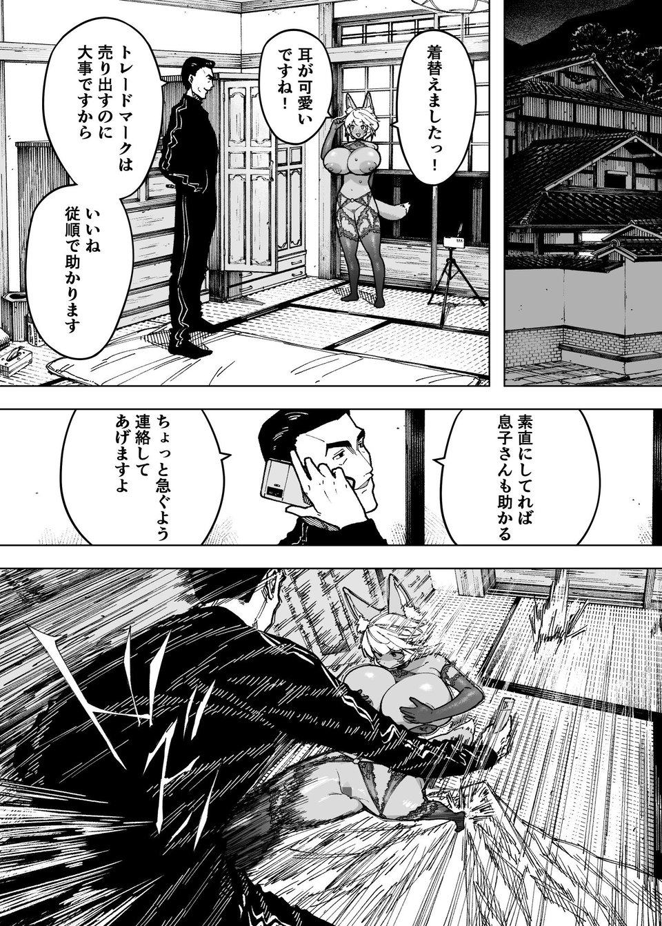 我が子のために全てを捨てた夫婦が至るハッピーエンド 6 ページ目