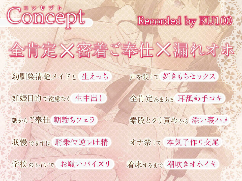 【全編中出し】あなただけのおま〇こメイド〜幼馴染の全肯定清楚JKメイドとらぶらぶ孕ませ生交尾〜【KU100】 4 ページ目