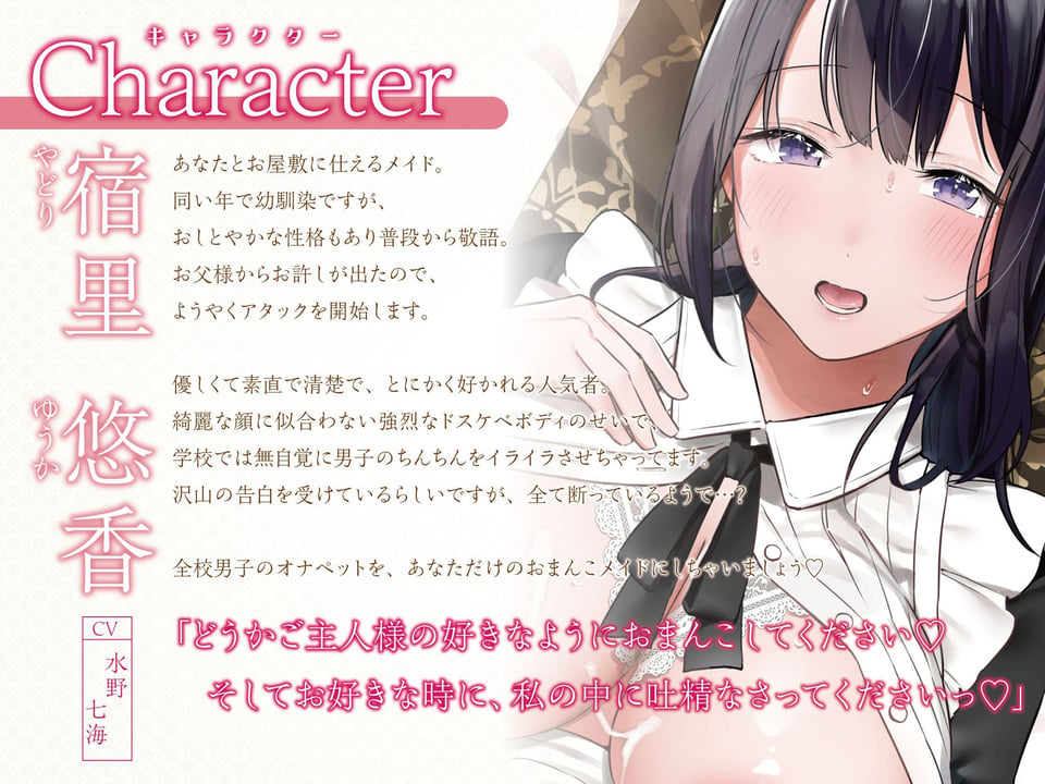 【全編中出し】あなただけのおま〇こメイド〜幼馴染の全肯定清楚JKメイドとらぶらぶ孕ませ生交尾〜【KU100】 6 ページ目