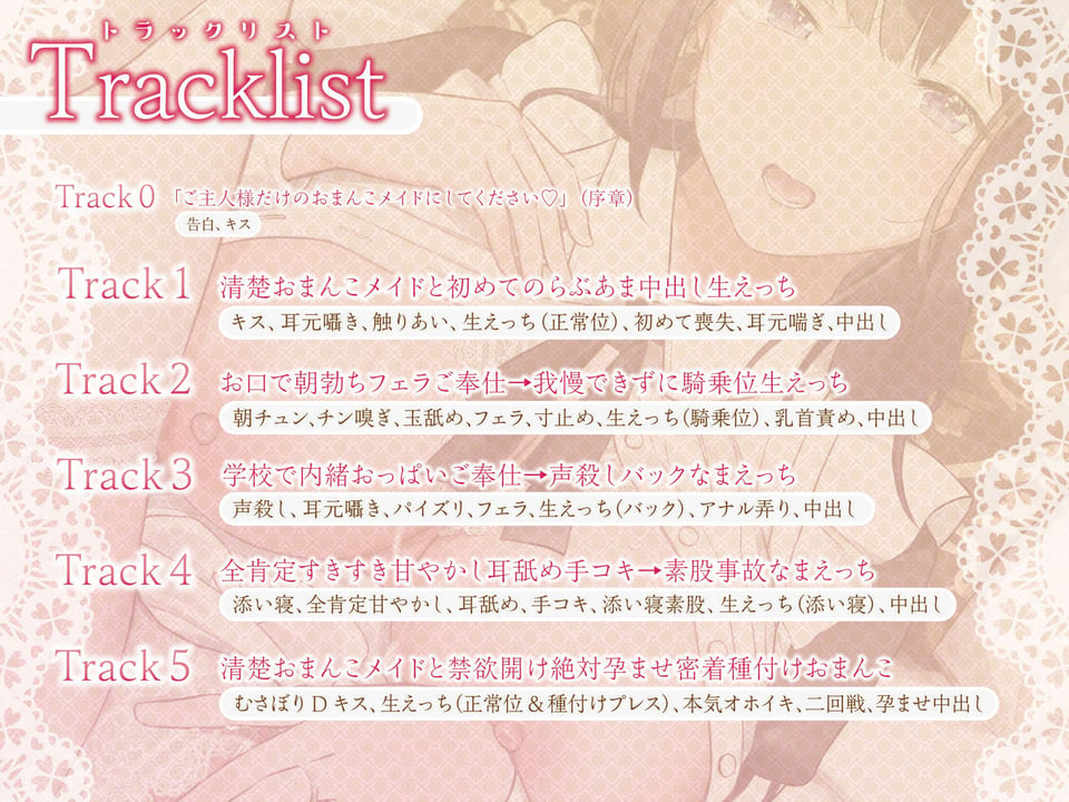 【全編中出し】あなただけのおま〇こメイド〜幼馴染の全肯定清楚JKメイドとらぶらぶ孕ませ生交尾〜【KU100】 7 ページ目