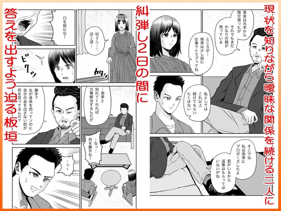 彼女のねだん14 二つの愛、一つの選択 2 ページ目
