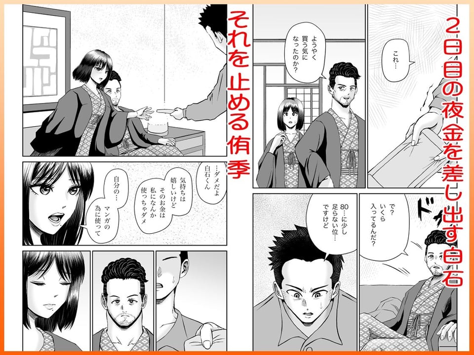 彼女のねだん14 二つの愛、一つの選択 7 ページ目