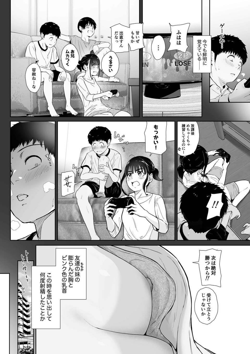 友達の妹をデリバリーしちゃった話2 3 ページ目