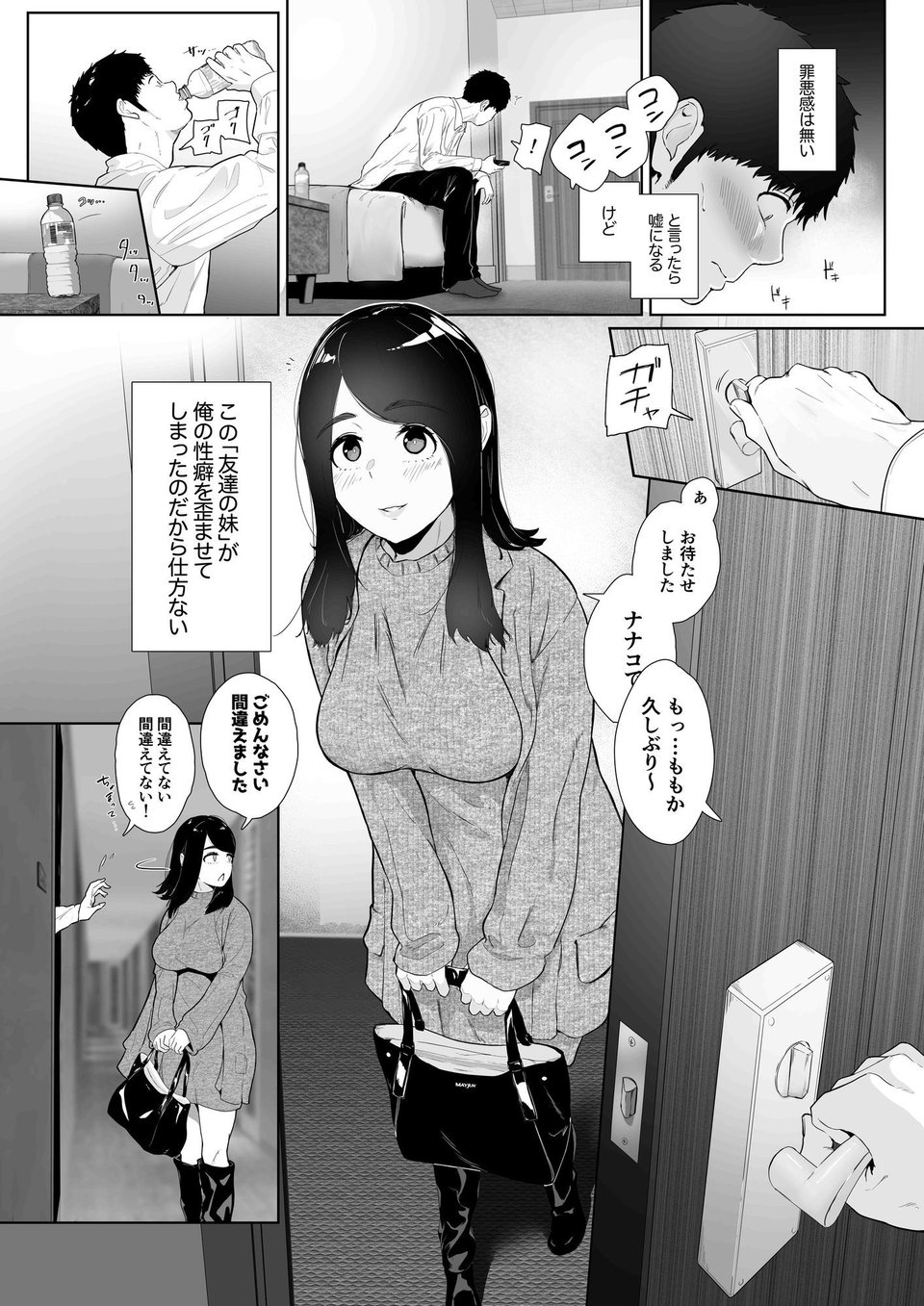 友達の妹をデリバリーしちゃった話2 4 ページ目
