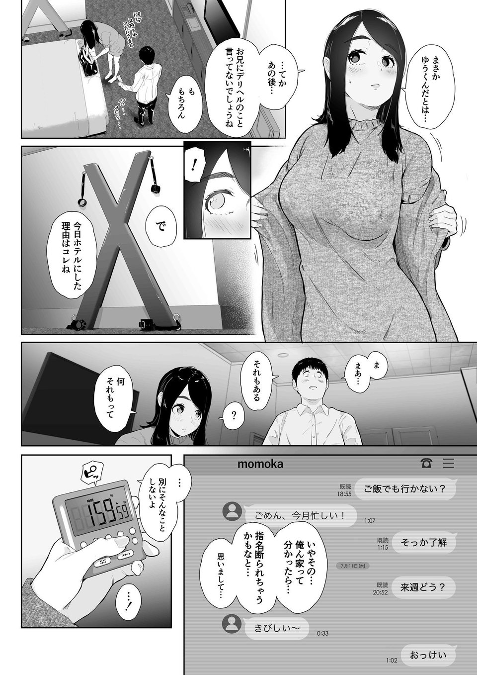 友達の妹をデリバリーしちゃった話2 5 ページ目