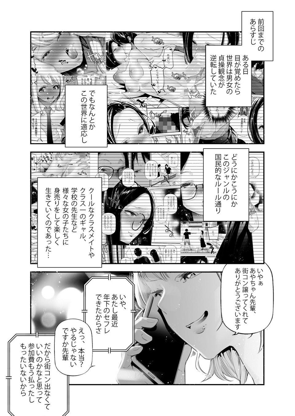 男女の貞操観念が逆になった世界 4。 1 ページ目