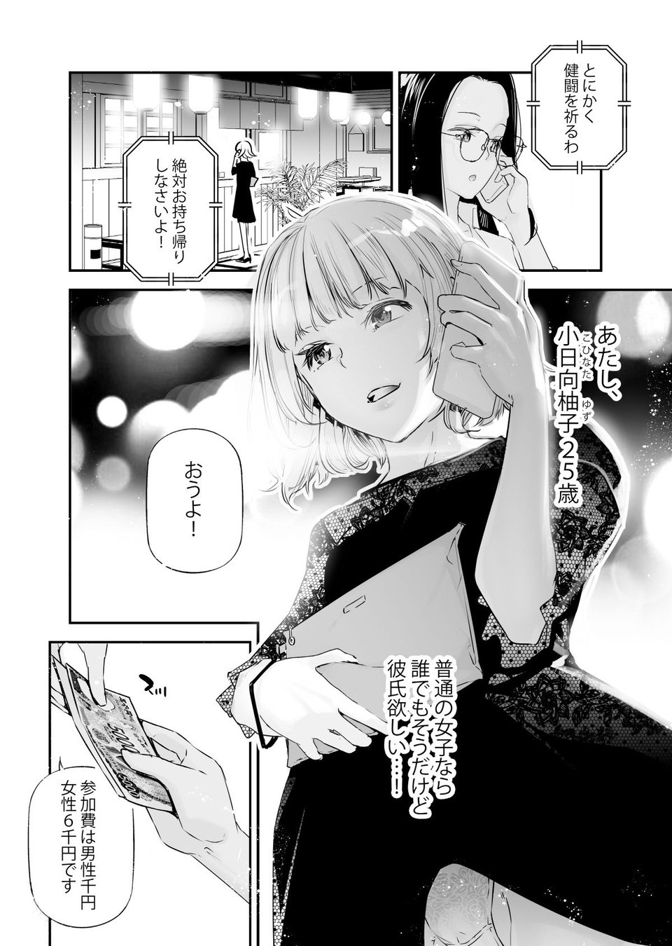 男女の貞操観念が逆になった世界 4。 2 ページ目