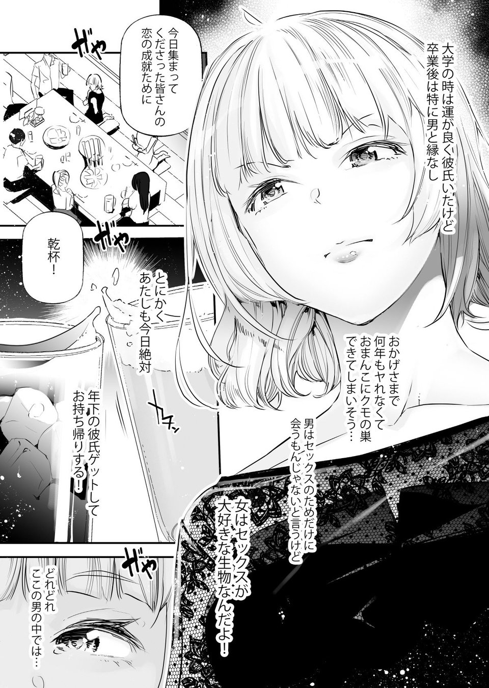 男女の貞操観念が逆になった世界 4。 3 ページ目