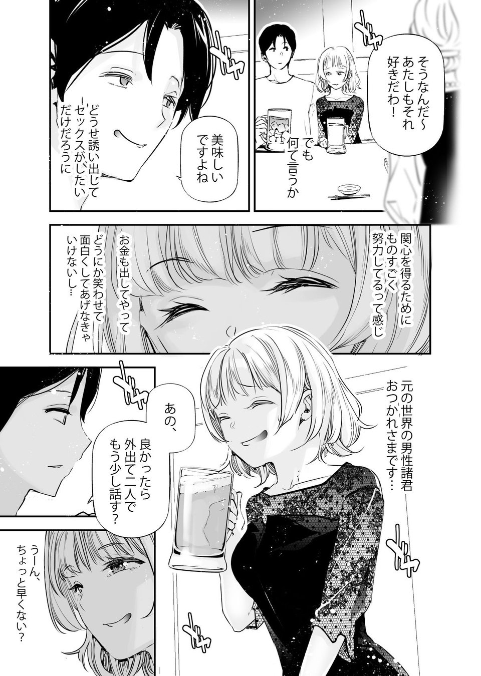 男女の貞操観念が逆になった世界 4。 4 ページ目