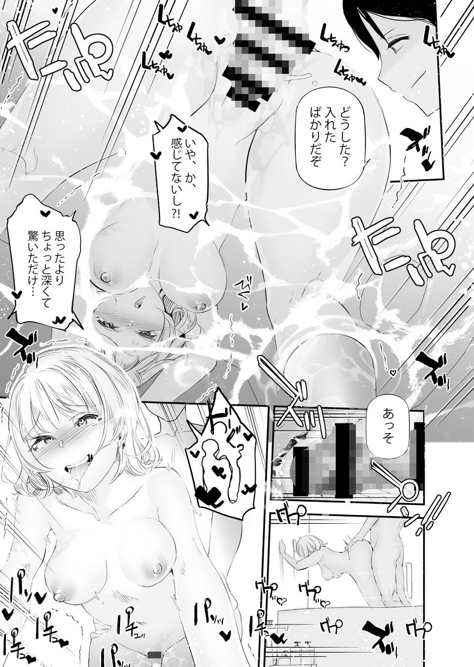 男女の貞操観念が逆になった世界 4。 7 ページ目