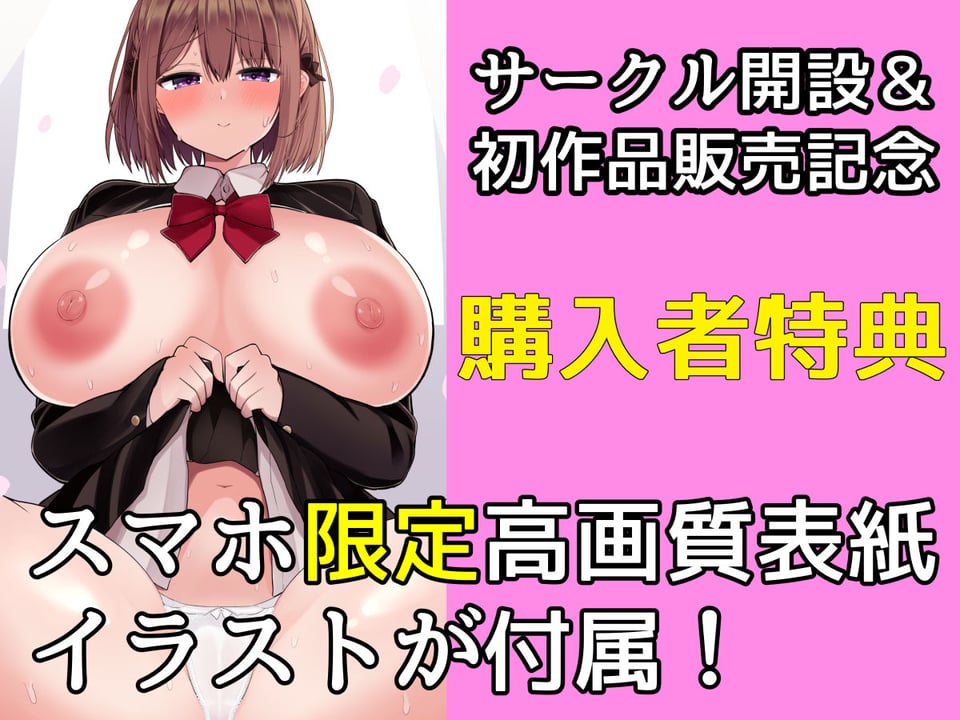 巨乳雌オナホの躾け方〜ド変態でドMな彼女 10 ページ目