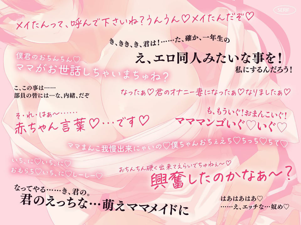 剣道部部長おまんこママメイド冥夜☆秘密の赤ちゃんプレイだぞ☆猫撫でオホ声低音ボイス☆(バブみ、オホ声) 3 ページ目