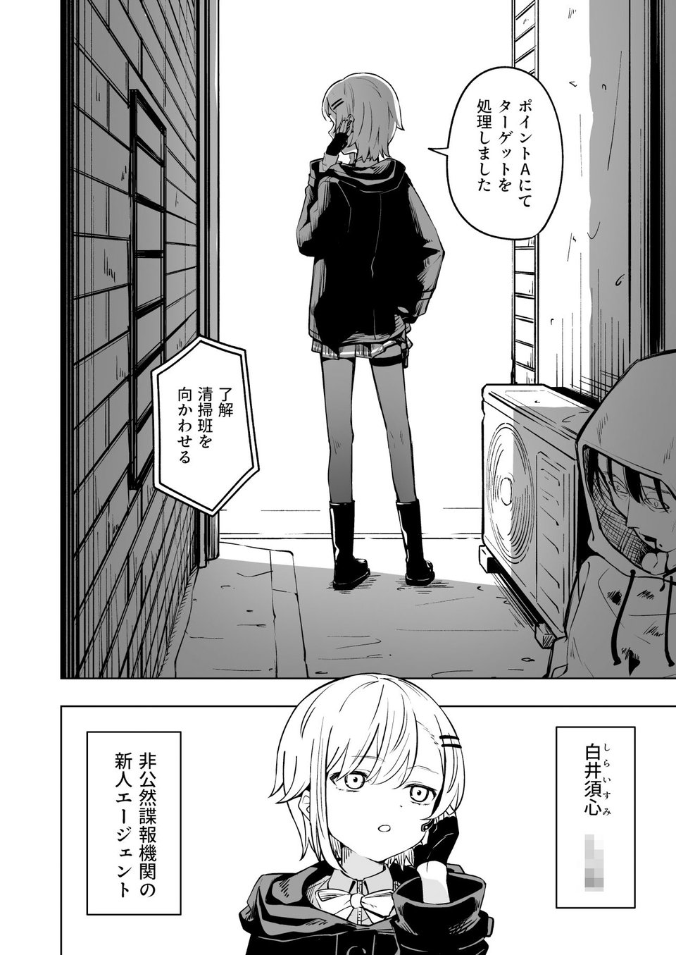 新人スパイ監禁調教 1 ページ目