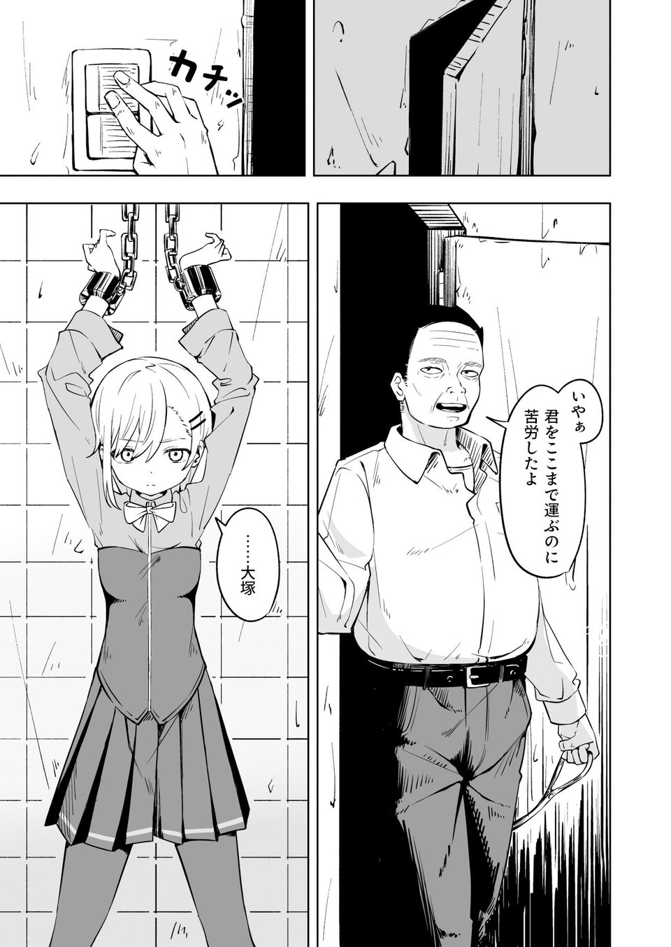 新人スパイ監禁調教 2 ページ目