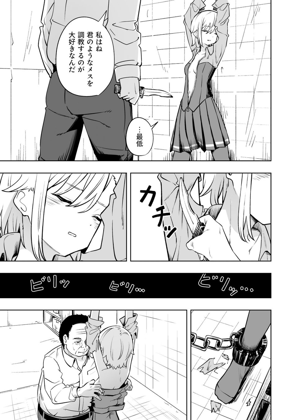 新人スパイ監禁調教 3 ページ目