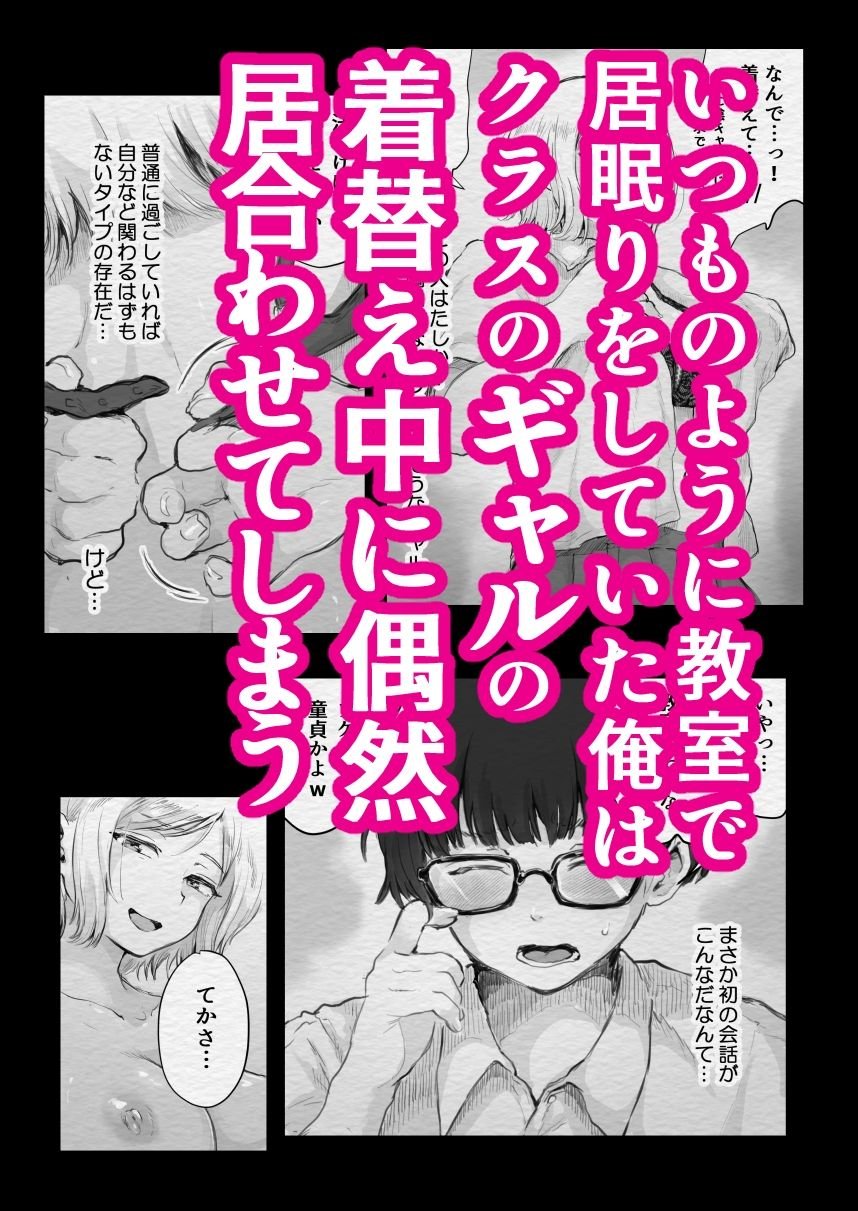 陰キャくん、童貞卒業しちゃおっか？ 1 ページ目