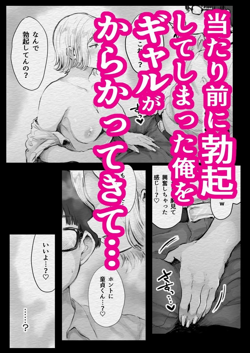 陰キャくん、童貞卒業しちゃおっか？ 2 ページ目