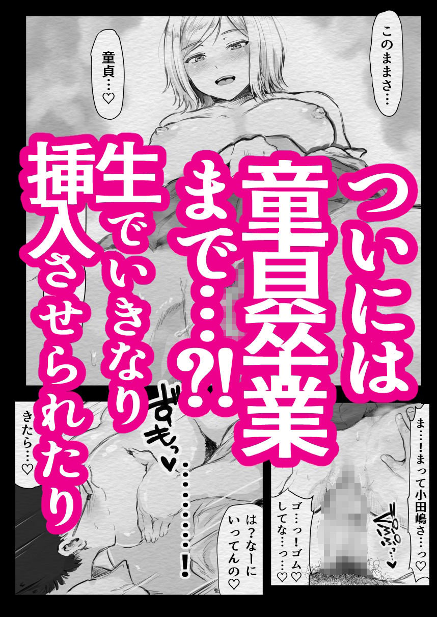 陰キャくん、童貞卒業しちゃおっか？ 5 ページ目