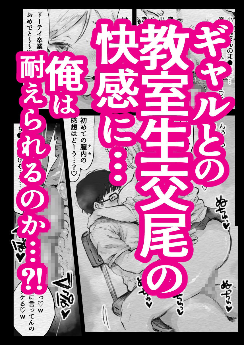 陰キャくん、童貞卒業しちゃおっか？ 6 ページ目