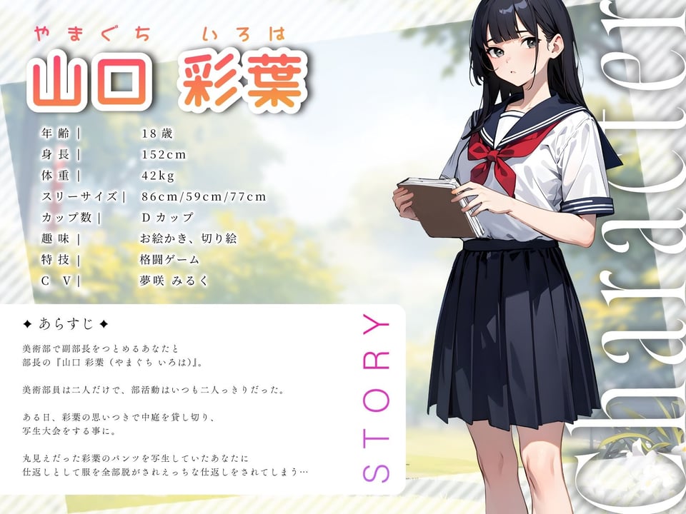 お絵描き好きなおっとり天然美術部長と二人っきりの校内写生大会〜ヌードで発情処女卒業オホ声っち〜 2 ページ目