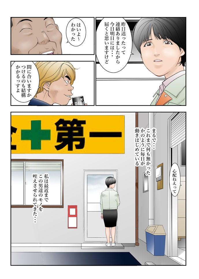 町工場勤務木村香澄（31）の社長っそんなのズルいです。 1 ページ目