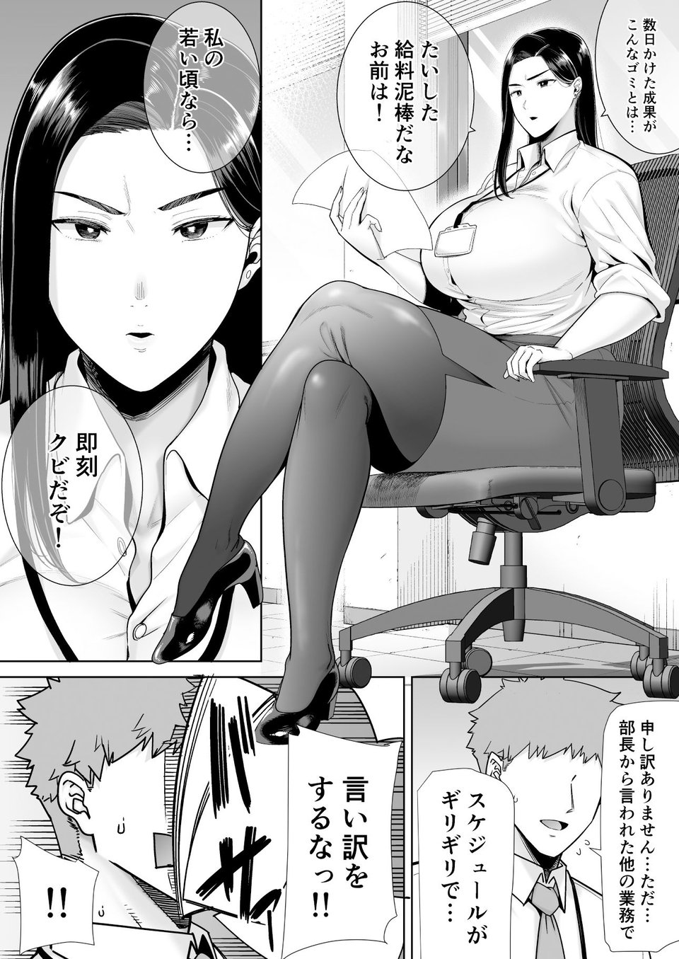 パワハラ女上司と社畜くん 1 ページ目