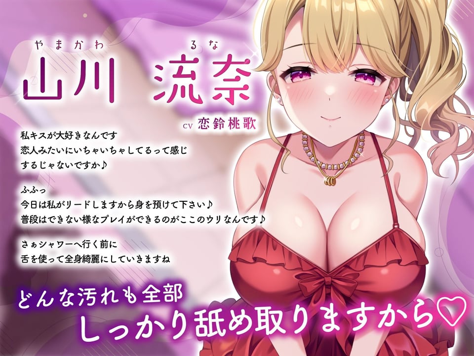 キス大好き超高級ソープ嬢のあまイチャ無制限おもてなし〜ベッドでマットで全身舐め回しえっち〜 2 ページ目