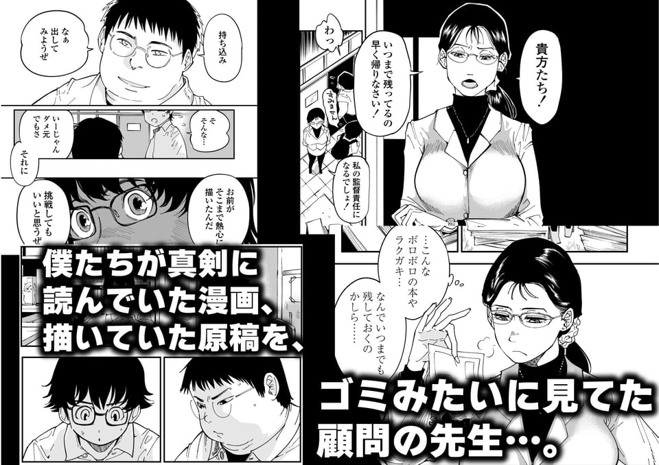 先生へ、これが僕達の復讐です。 1 ページ目