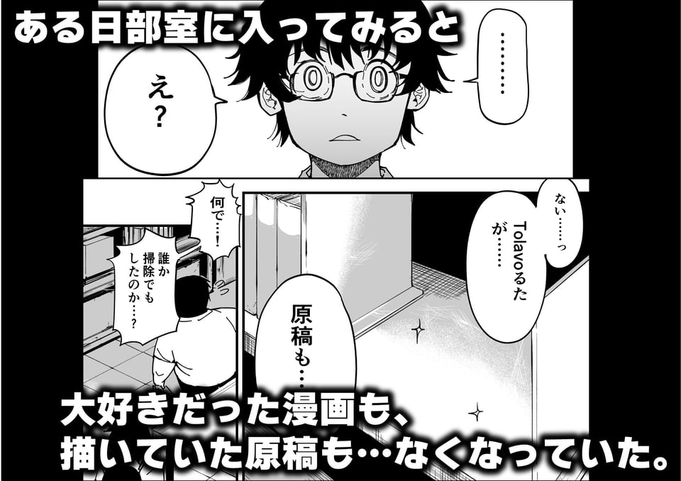 先生へ、これが僕達の復讐です。 2 ページ目
