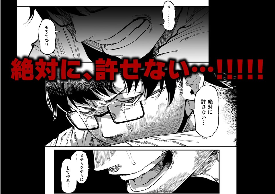 先生へ、これが僕達の復讐です。 4 ページ目