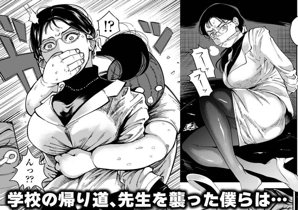 先生へ、これが僕達の復讐です。 5 ページ目